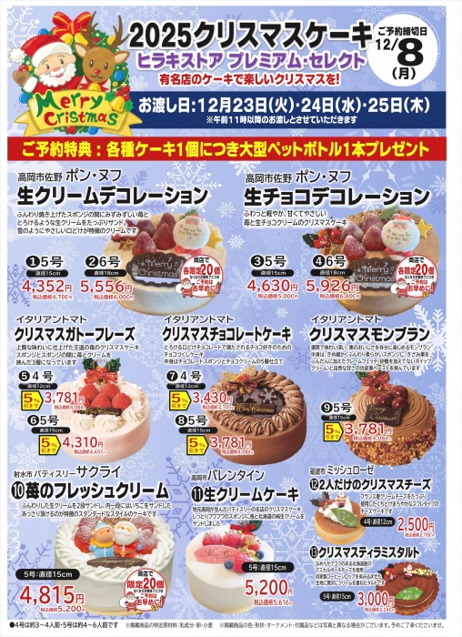 プレミアム2025_page-0001