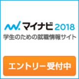 マイナビエントリー2018