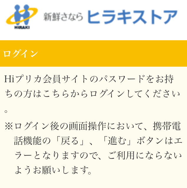 Hiプリカ　モバイルサイト（スマホ専用）へのアクセス方法とご案内