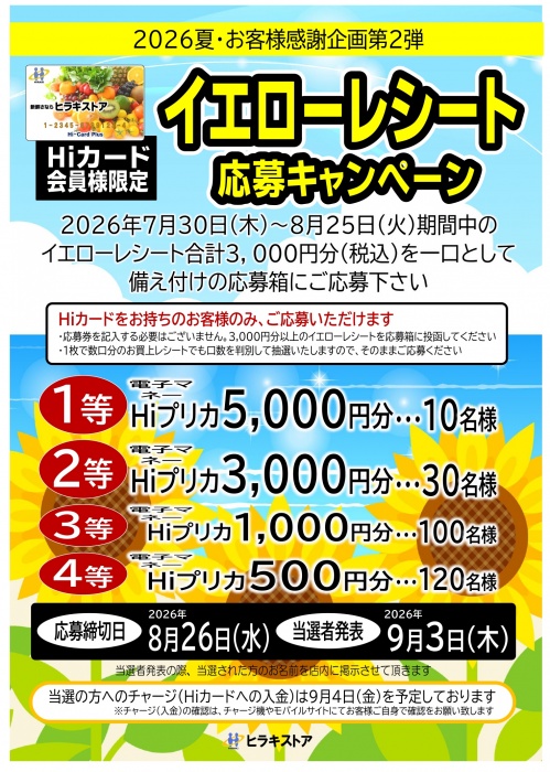 2026夏YRCイエロ