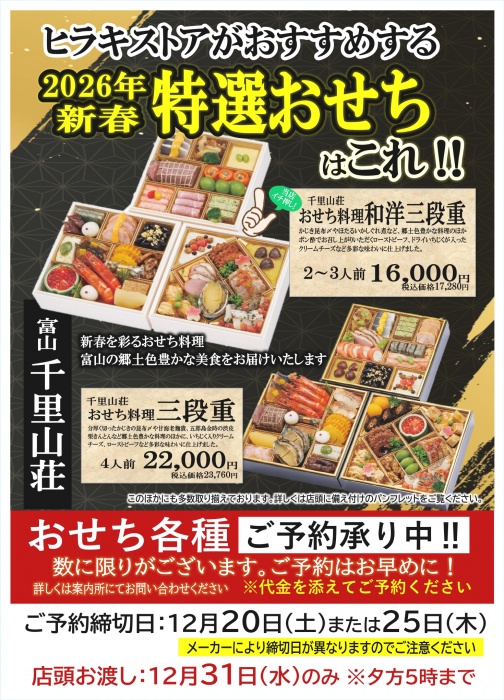 おせち2025_page-0001