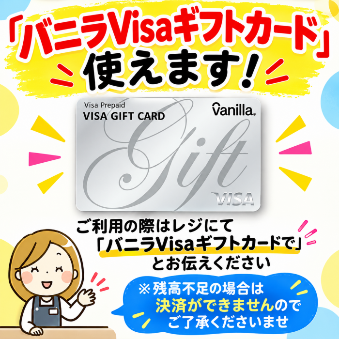 ヒラキストアで「バニラVISAギフトカード」使えます！